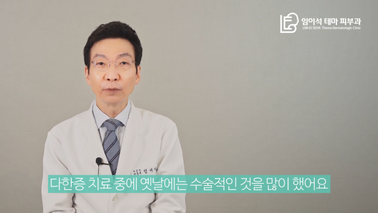 [Dr. Lim I-seok Channel, Imi-seok Theme Dermatology] Summer’s Unspoken Concern: Hyperhidrosis! How Should It Be Treated? image 8