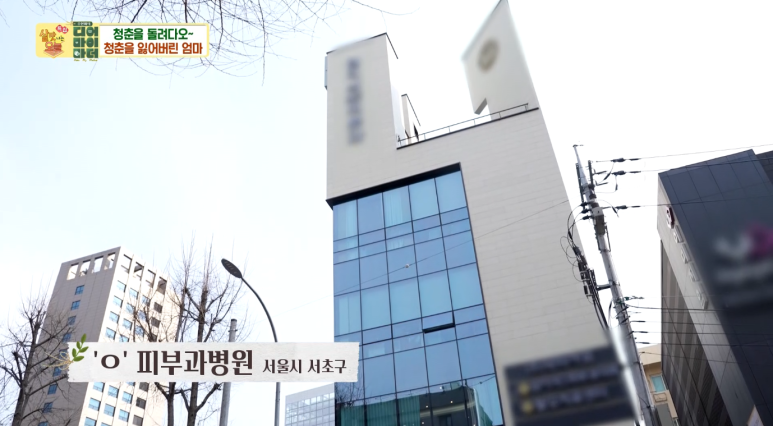 Sinsa Station Dermatology Clinic, Director Im Eui-seok - image 1