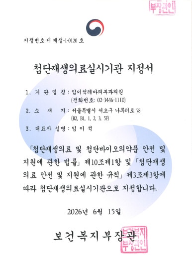 임이석테마피부과, Ministry of Health and Welfare image 6
