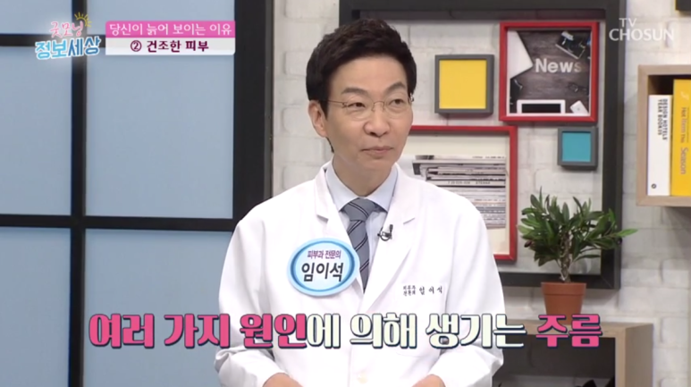 임이석 원장 "막을 수 없는 세월 늦추고 싶은 노화" TV조선 굿모닝 정보세상 출연 관련 이미지 1