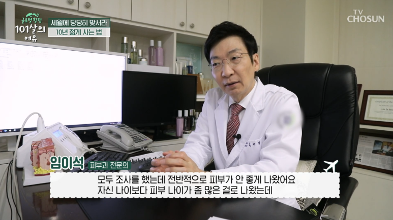 강남피부과전문의 임이석 원장, TV조선 글로벌 힐링 방송 출연 관련 이미지 3