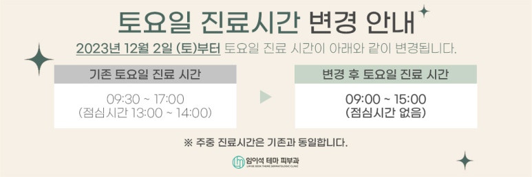 신사동 임이석테마피부과, 여드름 흉터 자국 레이저치료 효과 높이는 법 관련 이미지 12