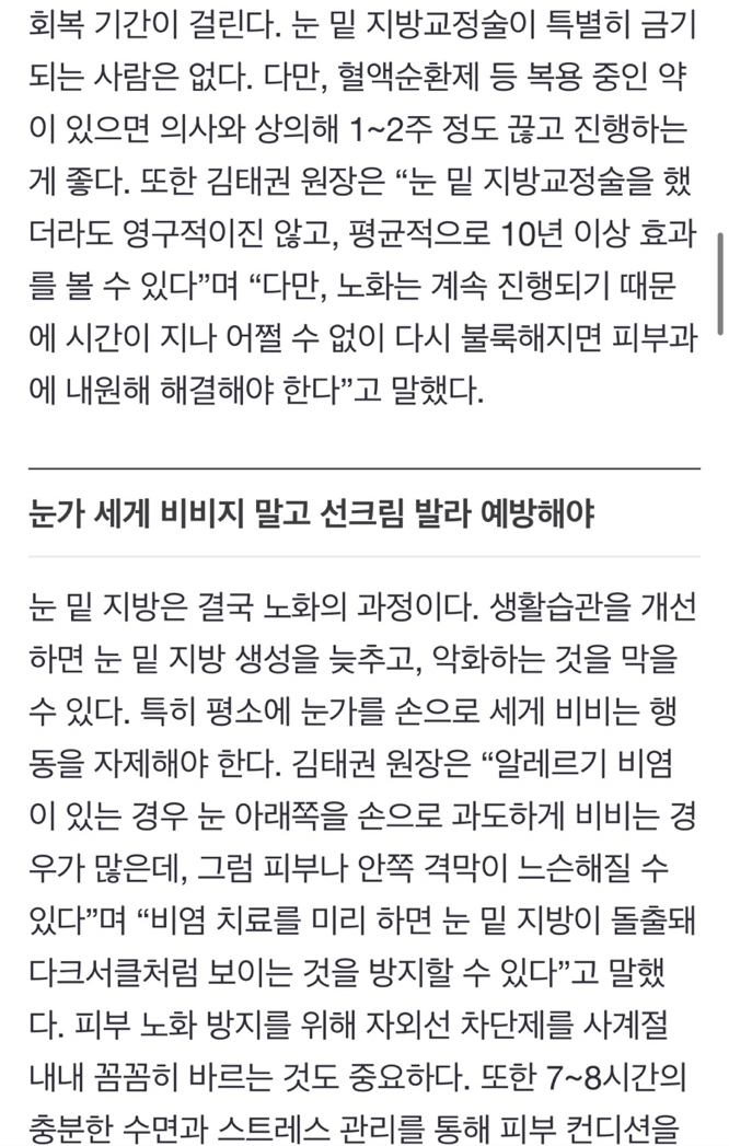 Medical Column Consultation on Under-Eye Fat Repositioning_ImiSeok Theme Dermatology image 6