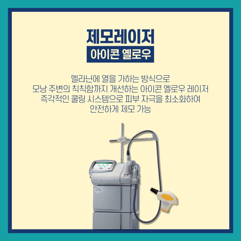 임이석피부과 남성 수염 제모, 레이저가 효과적인 이유 관련 이미지 6