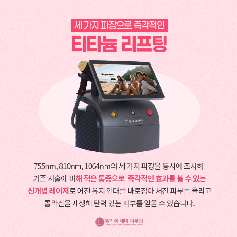 New Laser Devices at Im Eui-seok Thema Dermatology Clinic image 4