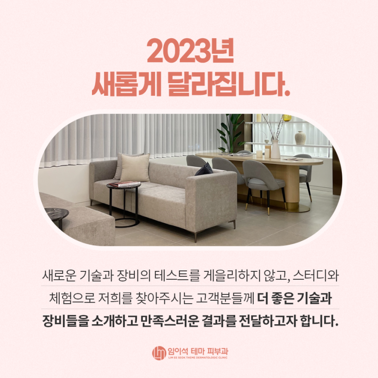 New Year’s Greetings from Imiseok Theme Dermatology Clinic image 5