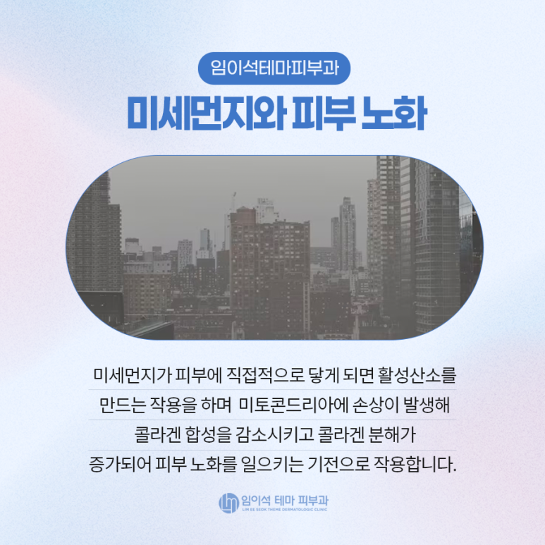 Does Fine Dust Cause Skin Aging? image 3