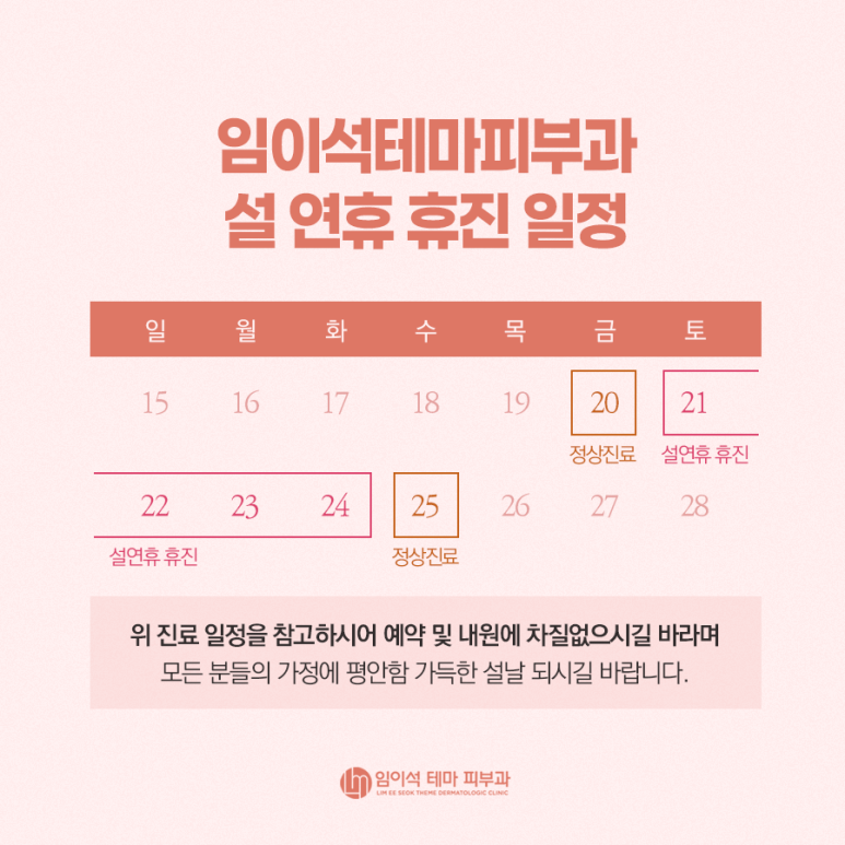 New Year’s Greetings from Imiseok Theme Dermatology Clinic image 3