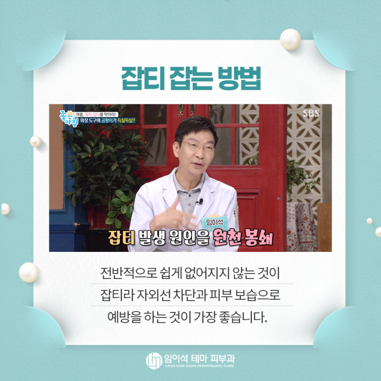 How to Prevent Summer Skin Spots ・ Director Im I-seok Appears on SBS Good Morning image 6
