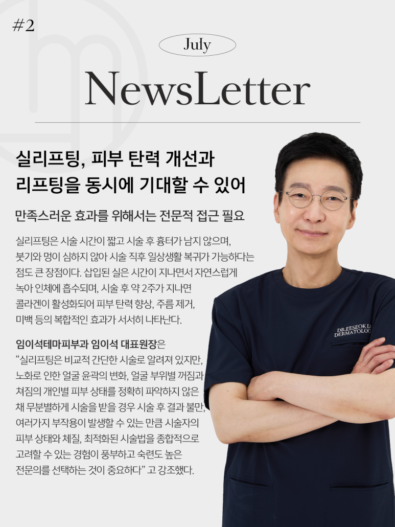 Sinsa Station Thread Lifting: You Can Expect Improved Skin Elasticity and Lifting at the Same Time image 1