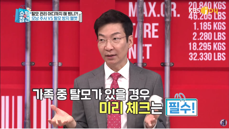 KBS Joy Shopping’s Pointers <A Full Breakdown of Anti-Hair-Loss Items> image 10