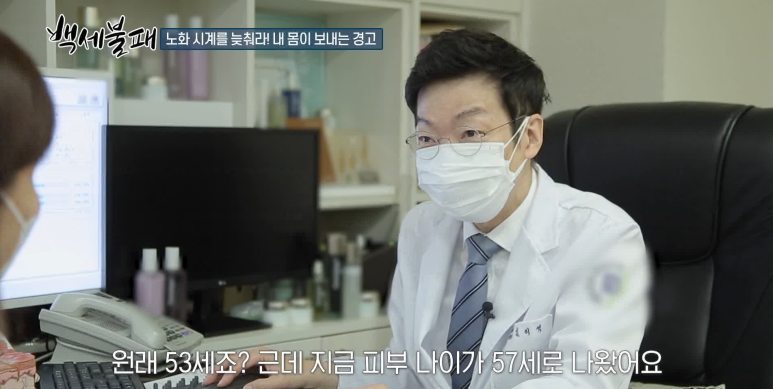 임이석 원장 "피부 노화를 극복하는 법" OBS백세불패 출연 관련 이미지 9