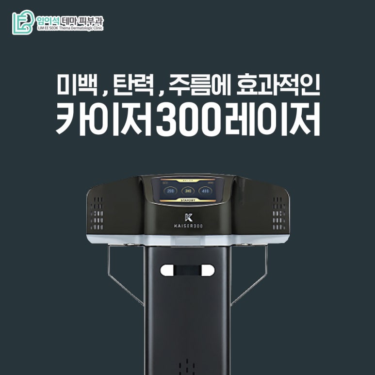 임이석피부과 미백, 탄력, 주름에 효과적인 관련 이미지 2