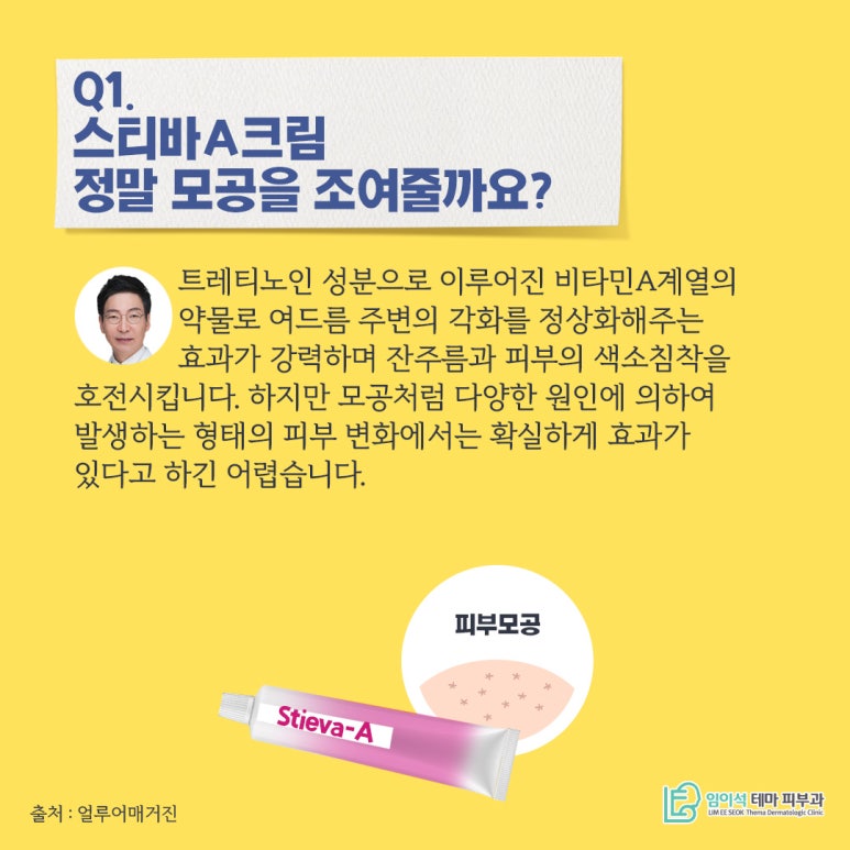 임이석 원장 "피부과 의사, 약사가 밤마다 바르는 크림?" 얼루어매거진 기사 관련 이미지 3
