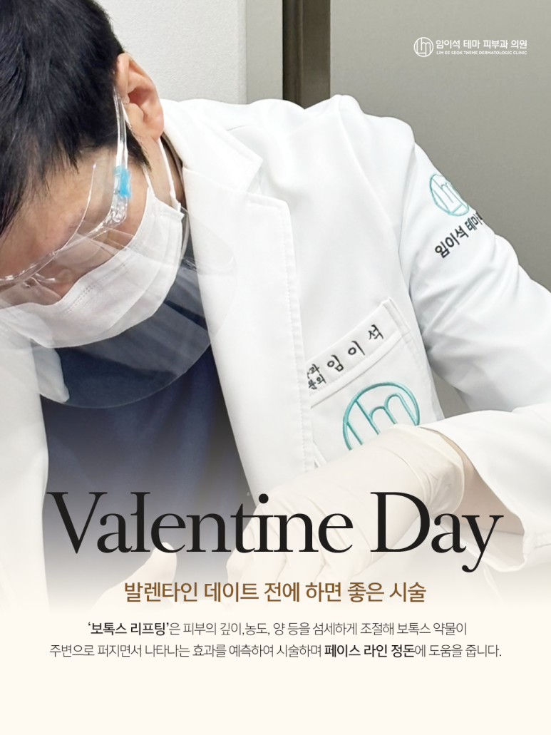 발렌타인데이 전, 간단하게 할 수 있는 시술 - 포텐자, 보톡스리프팅 관련 이미지 6
