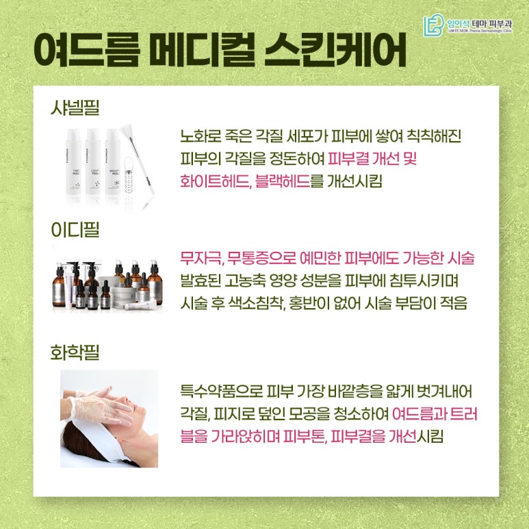Spring Acne Is on the Rise! Lee Mi-seok Dermatology’s Solutions for Troubled Skin image 7