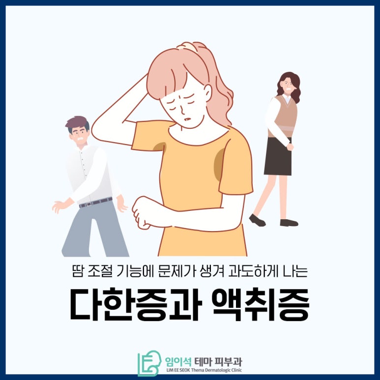 Hyperhidrosis and Bromhidrosis Caused by Problems with Sweat Regulation, as Explained by Imi Seok Thema Dermatology image 2