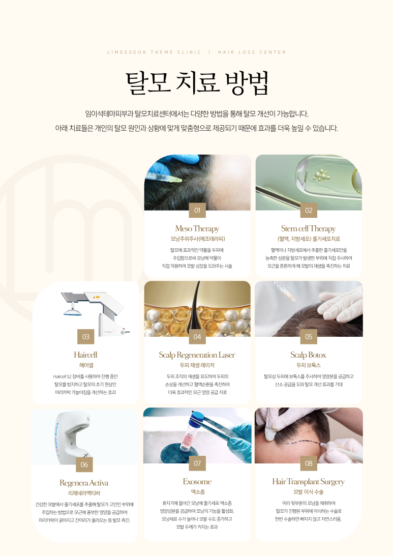 우수수 떨어지는 머리카락.. 치료가 될까요? (임이석테마피부과 탈모치료) 관련 이미지 3
