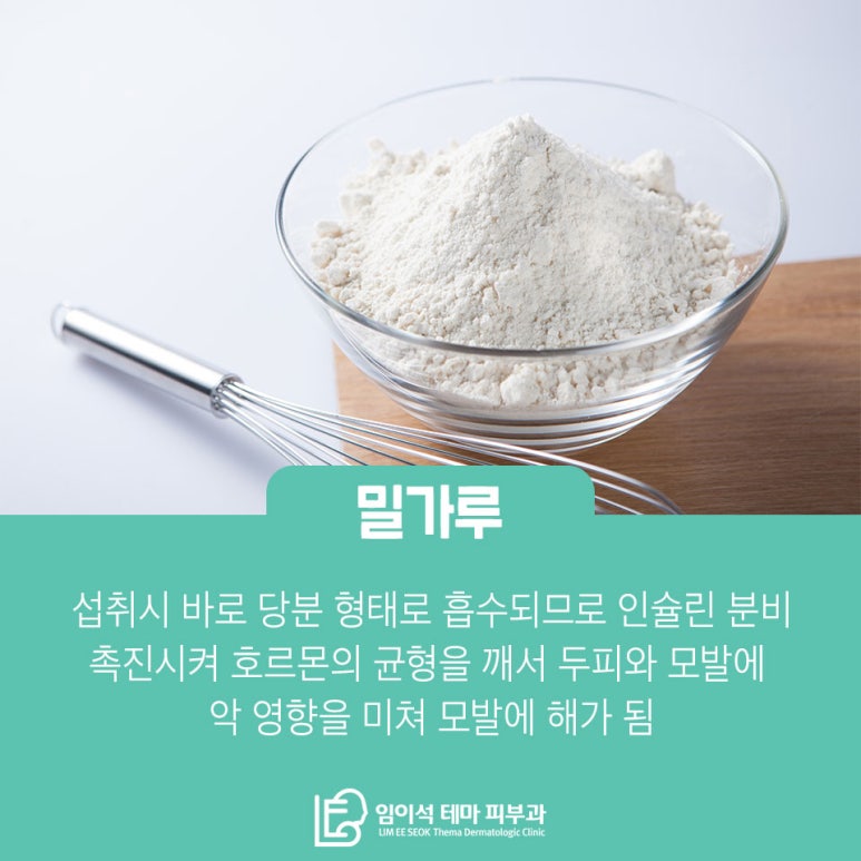 [임이석테마피부과]모발 &middot; 두피에 좋은 음식 & 해로운 음식 알아봐요 관련 이미지 13