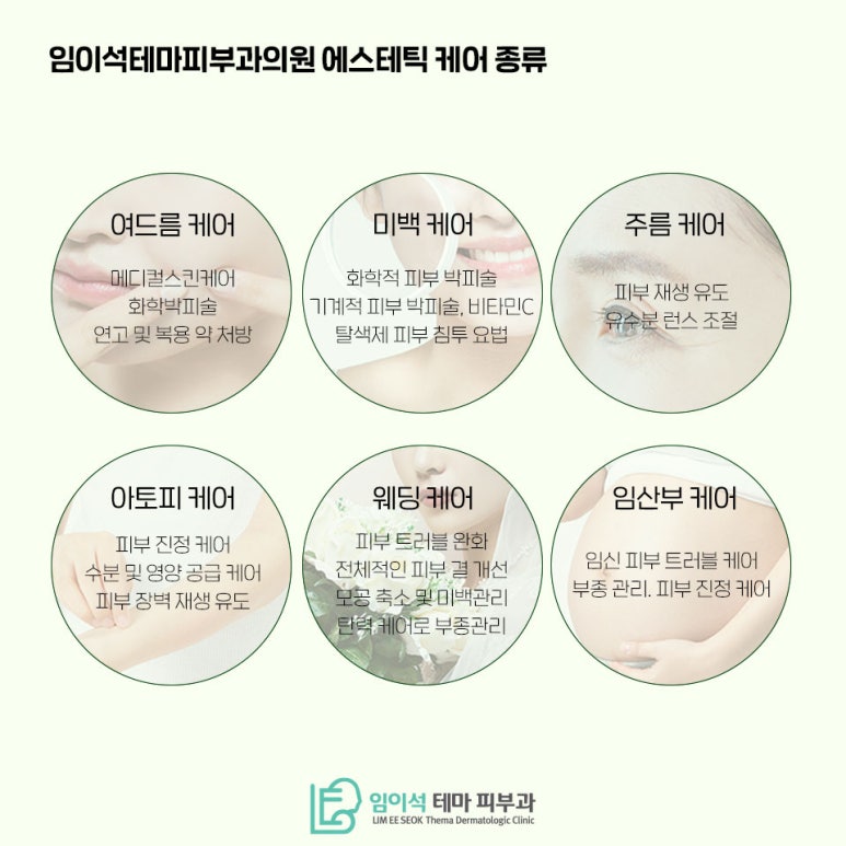 Introduction to Aesthetic Care at Imiseok Theme Dermatology Clinic image 4