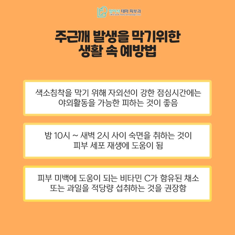 주근깨 없는 맑고 뽀얀 얼굴을 위한 치료법과 미백케어 관련 이미지 10