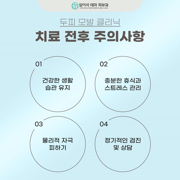 Treatment Methods for Female Crown Hair Loss at Imi-seok Theme Dermatology Clinic, Nonhyeon-dong Hair Loss Clinic image 8