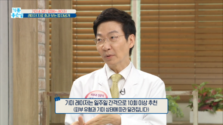임이석테마피부과 기미를 없애는 법, 기미 레이저 전후 공개! MBC 기분좋은날 출연 관련 이미지 8