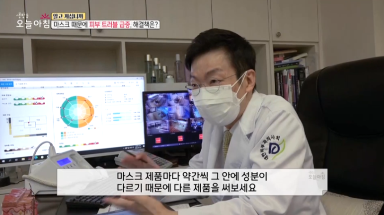 피부과 전문의 임이석원장, "마스크때문에 트러블 급증, 해결책은?" MBC <생방송 오늘 아침> 출연 관련 이미지 7