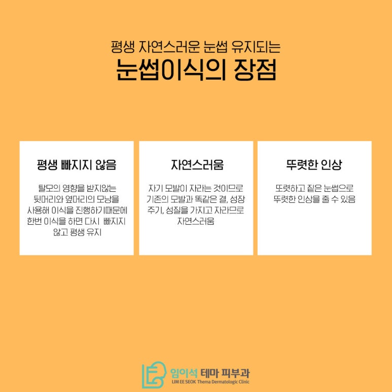 Eyebrow Transplant Methods That Suit Your Face, as Recommended by Imi-seok Theme Dermatology image 4