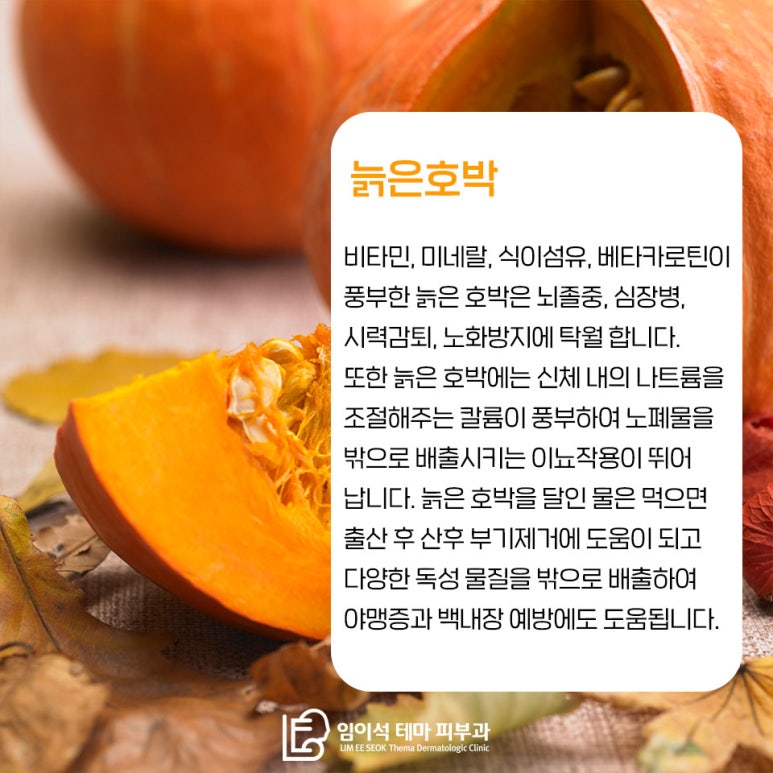 Seasonal Foods for Boosting Immunity, as Recommended by Imiseok Theme Dermatology Clinic image 4