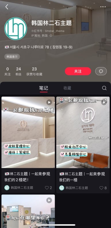 임이석테마피부과 중국 SNS 샤오홍슈 브랜드 계정 오픈 관련 이미지 1
