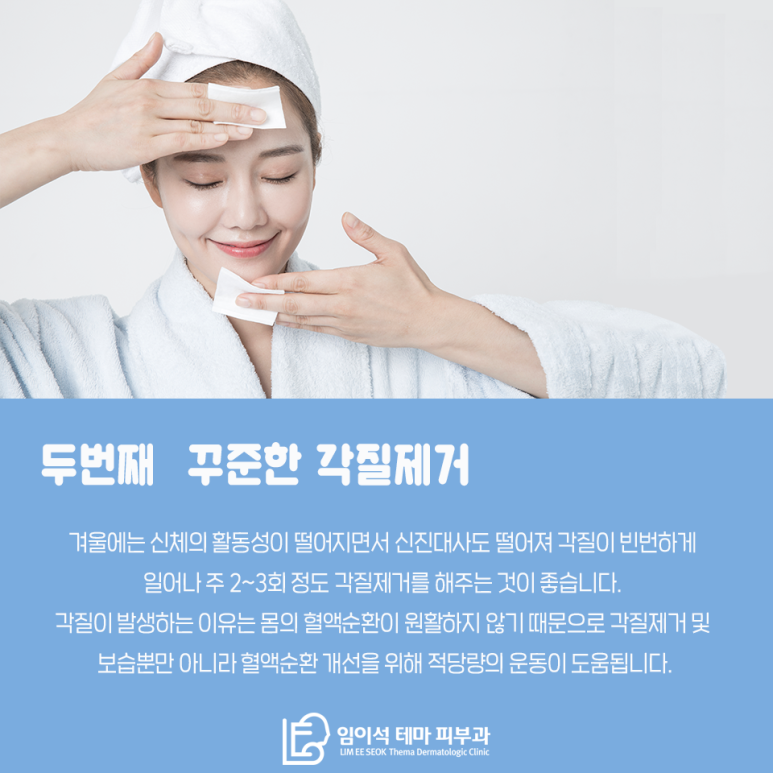 [임이석테마피부과] 겨울철 피부관리 관련 이미지 5