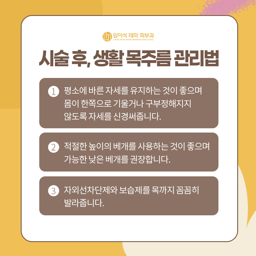 목주름을 개선하는 효과적인 방법은? ・ 임이석테마피부과 관련 이미지 8