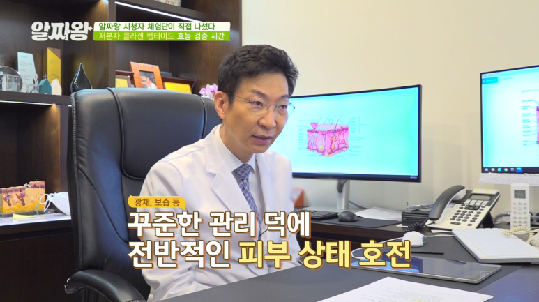 Director Lee Im-seok of Imiseok Thema Dermatology Appears on JTBC Aljjakwang image 5