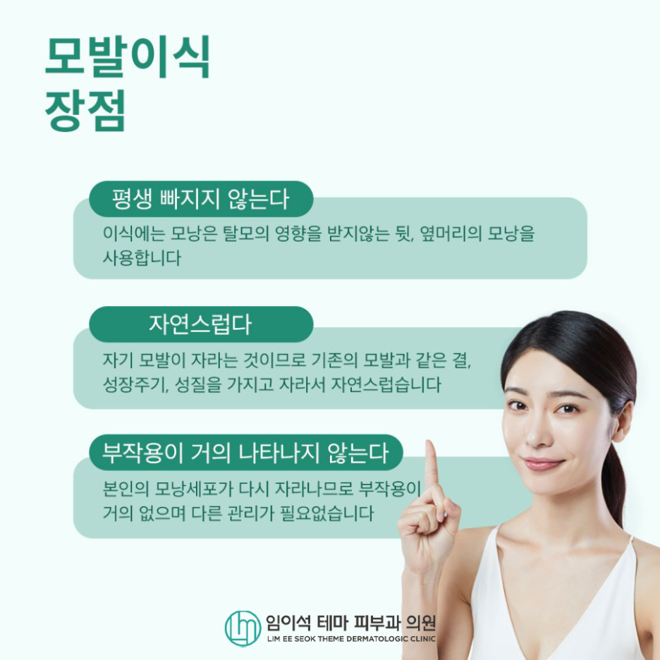 절개모발이식과 모낭단위채취술 방법 관련 이미지 4