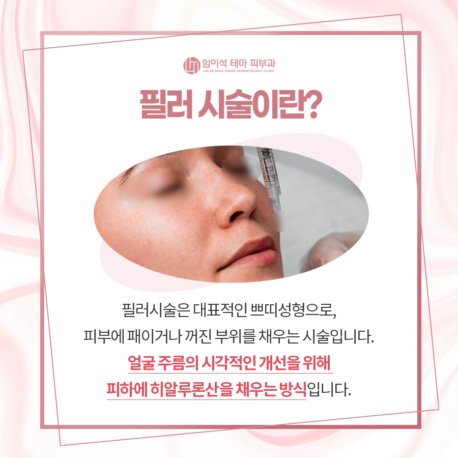 필러 시술 전, 꼭 확인해야 하는 것은? 관련 이미지 3