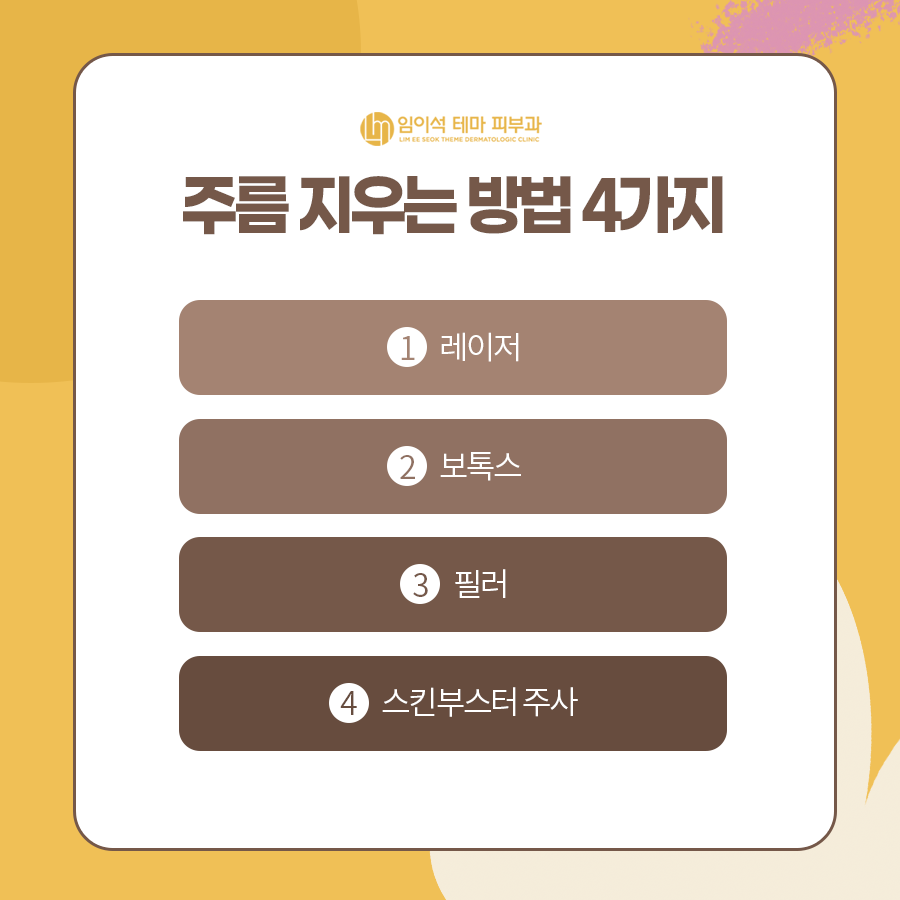 목주름을 개선하는 효과적인 방법은? ・ 임이석테마피부과 관련 이미지 4