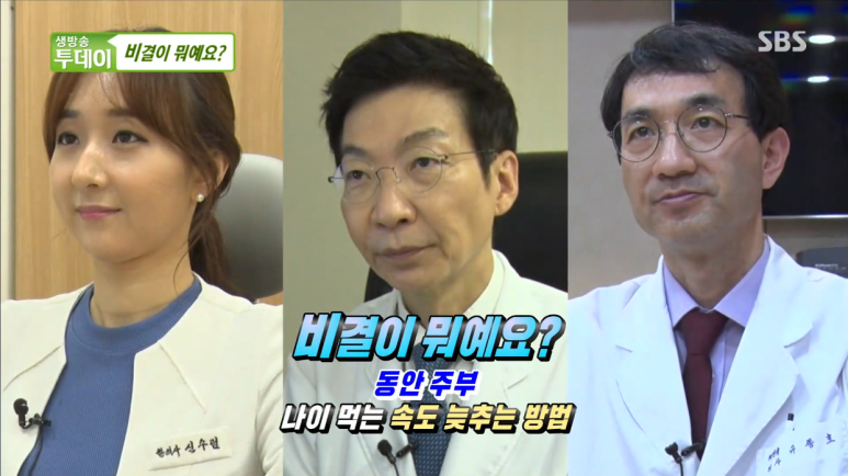 임이석 원장 "나이 먹는 속도 늦추는 법" SBS 생방송 투데이 출연 관련 이미지 1