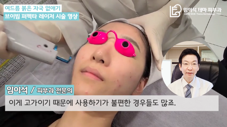 [임이석테마피부과 유튜브 Dr. 임이석 채널] 여드름 붉은 자국 없애는 관련 이미지 5