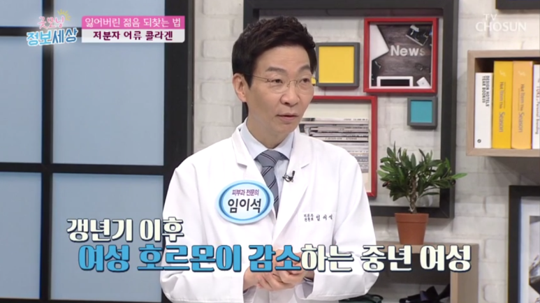 임이석 원장 "막을 수 없는 세월 늦추고 싶은 노화" TV조선 굿모닝 정보세상 출연 관련 이미지 11