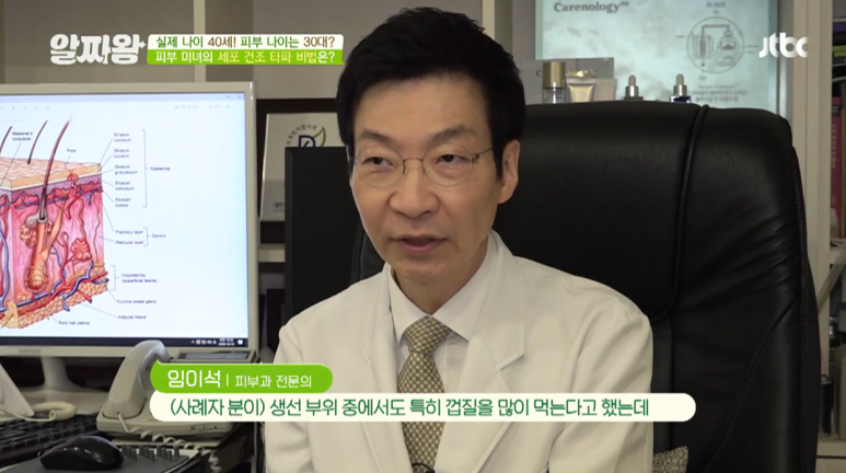 임이석 원장 "세포 건조의 원인" JTBC 알짜왕 출연 관련 이미지 4