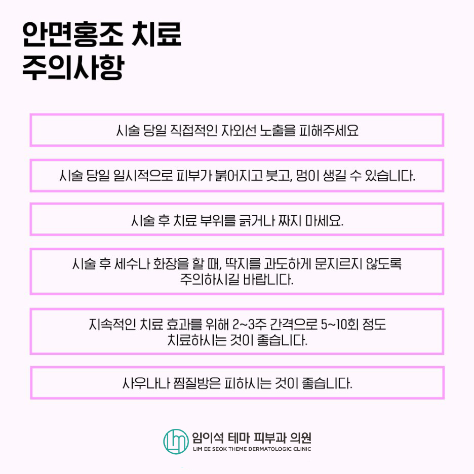 붉은 얼굴, "안면홍조" 증상 완화를 위한 치료법 관련 이미지 8