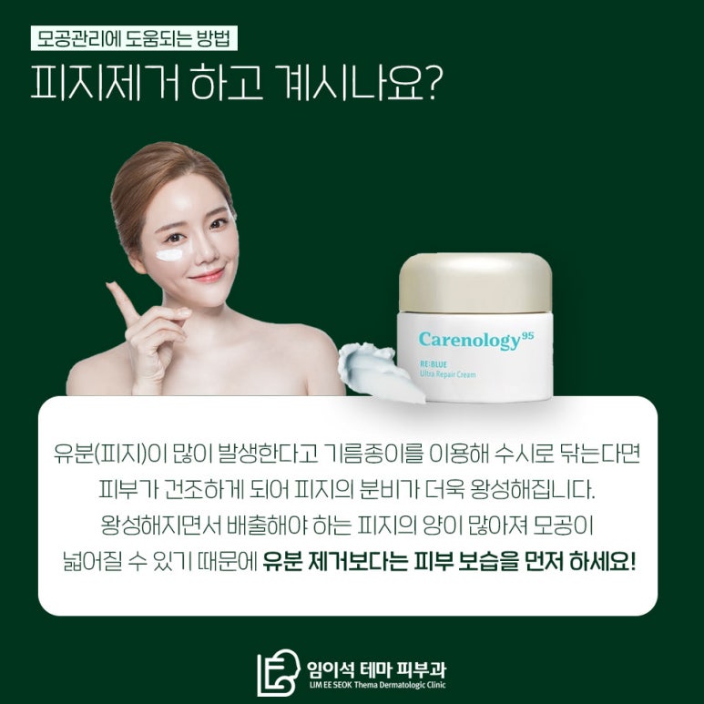 임이석테마피부과에서 알려드리는 모공관리법 관련 이미지 7