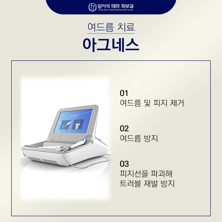 피부과여드름치료부터 여드름관리까지! 임이석테마피부과 관련 이미지 7