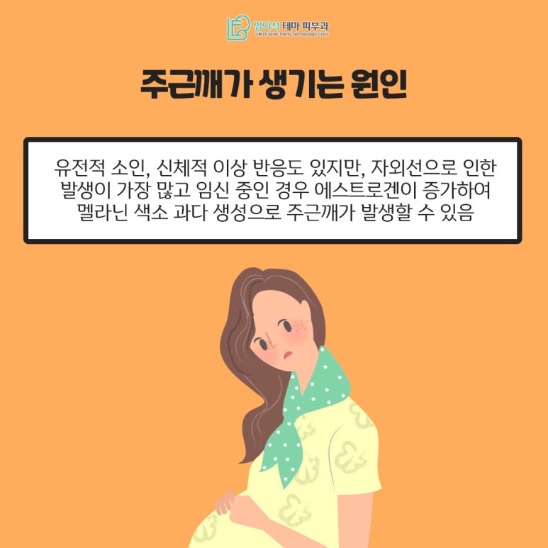 주근깨 없는 맑고 뽀얀 얼굴을 위한 치료법과 미백케어 관련 이미지 4