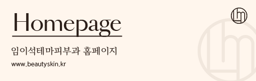 신사역 임이석테마피부과 10월 진료 일정 안내 관련 이미지 4