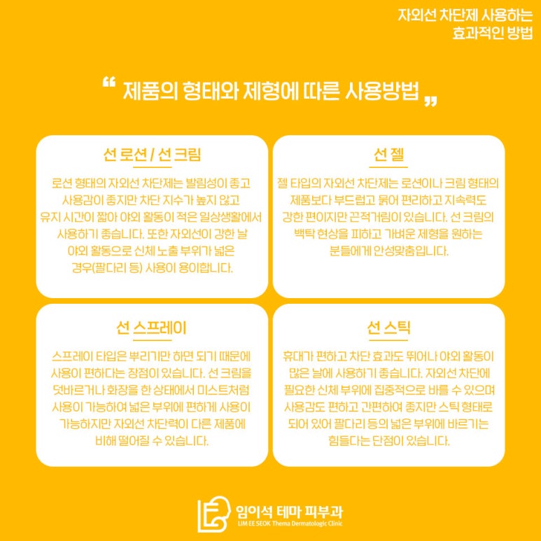 임이석테마피부과에서 알려드리는 자외선 차단제 고르는 법 관련 이미지 6