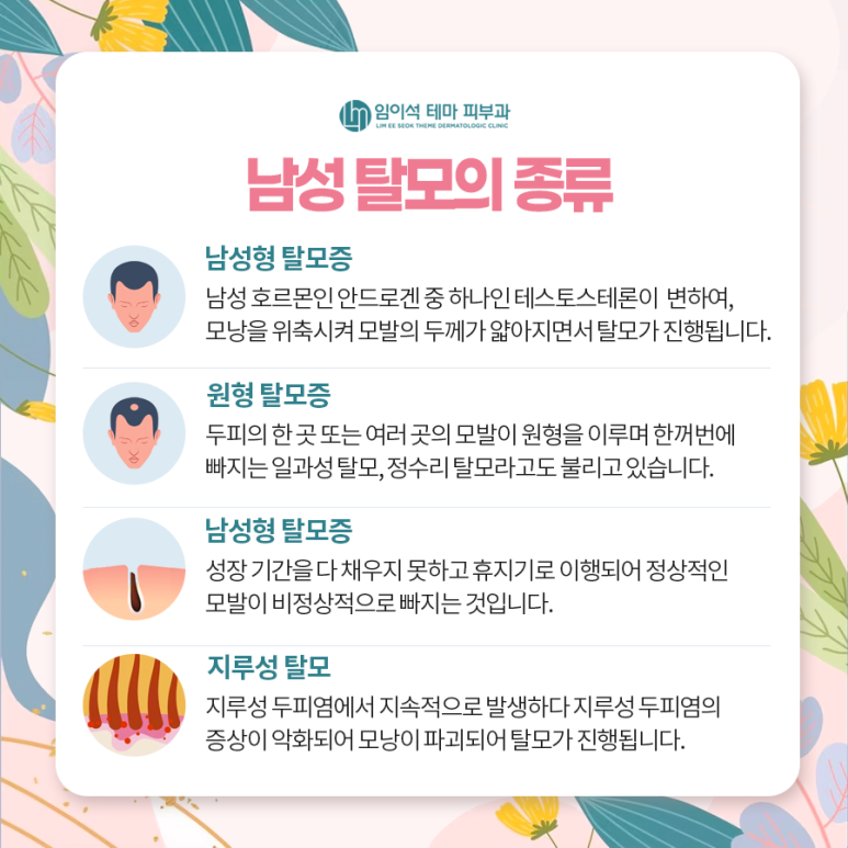 남성 탈모 원인에 맞는 치료법 관련 이미지 4