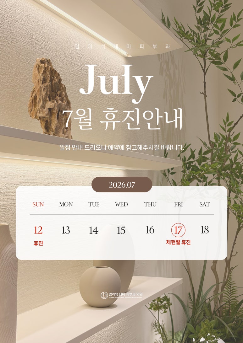 Sinsa Station Im I-seok Theme Dermatology Clinic: Closed on July 17 for Constitution Day image 1