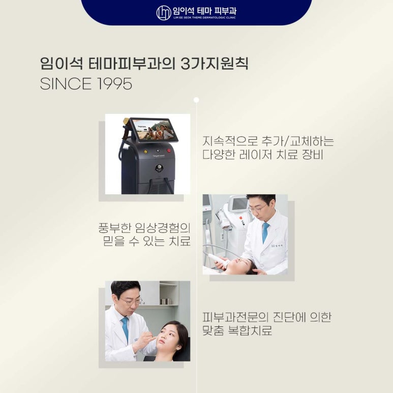 피부과여드름치료부터 여드름관리까지! 임이석테마피부과 관련 이미지 8